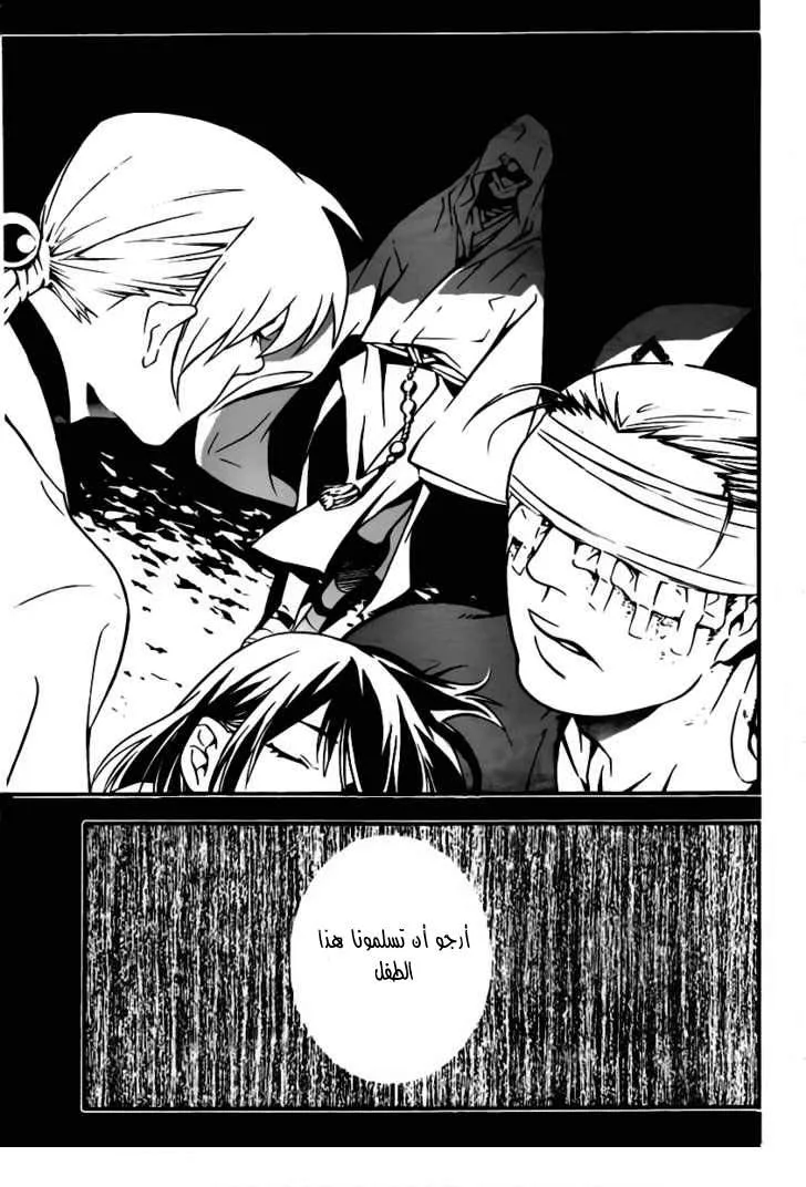 Read D.Gray-Man AR Manga Online