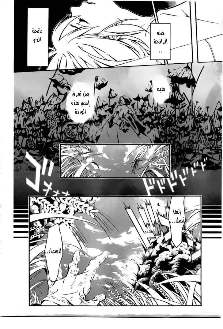 Read D.Gray-Man AR Manga Online