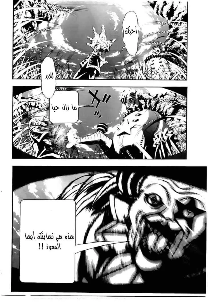 Read D.Gray-Man AR Manga Online