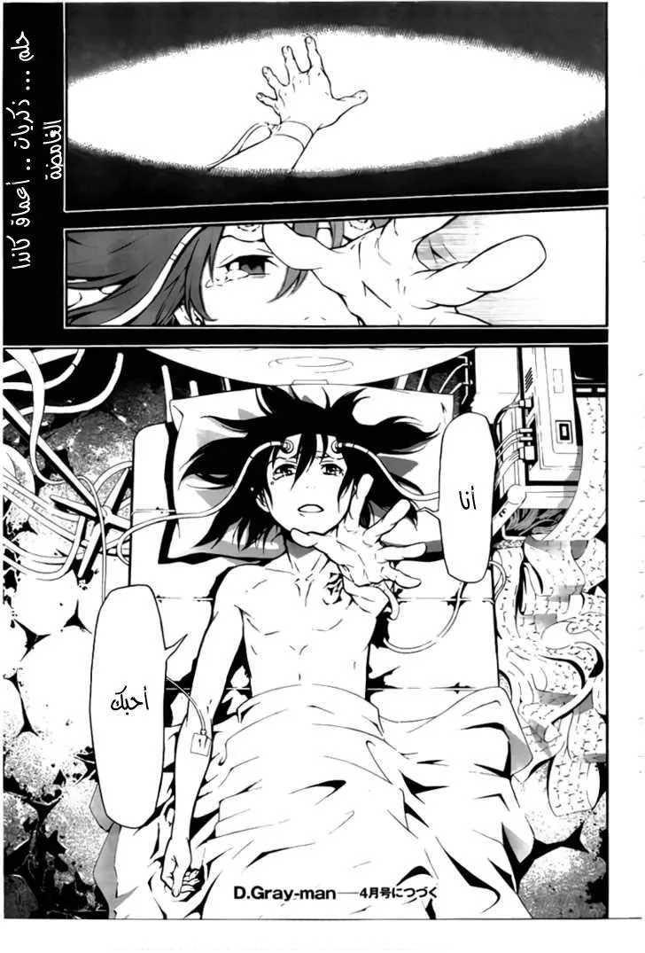 Read D.Gray-Man AR Manga Online