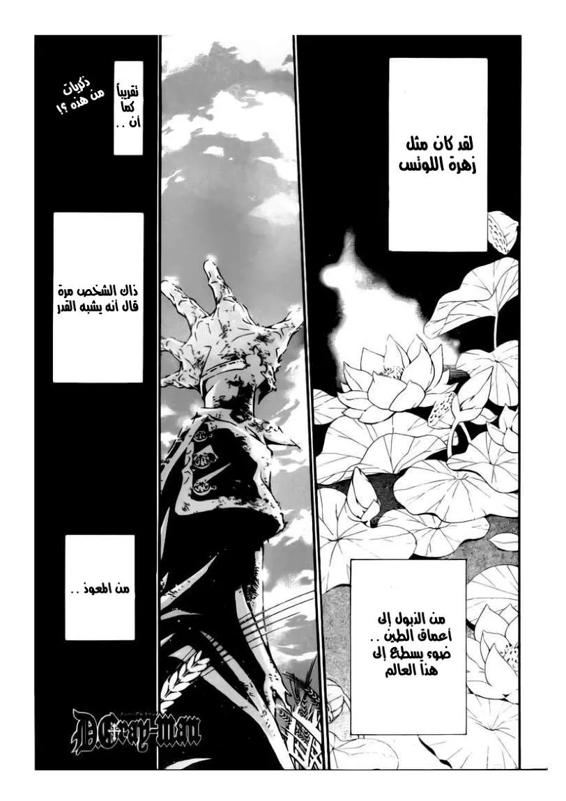 Read D.Gray-Man AR Manga Online