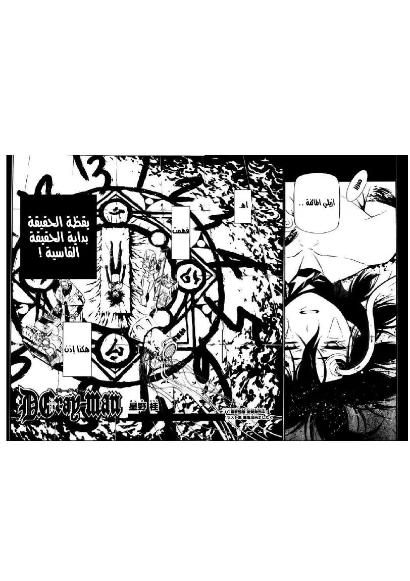 Read D.Gray-Man AR Manga Online