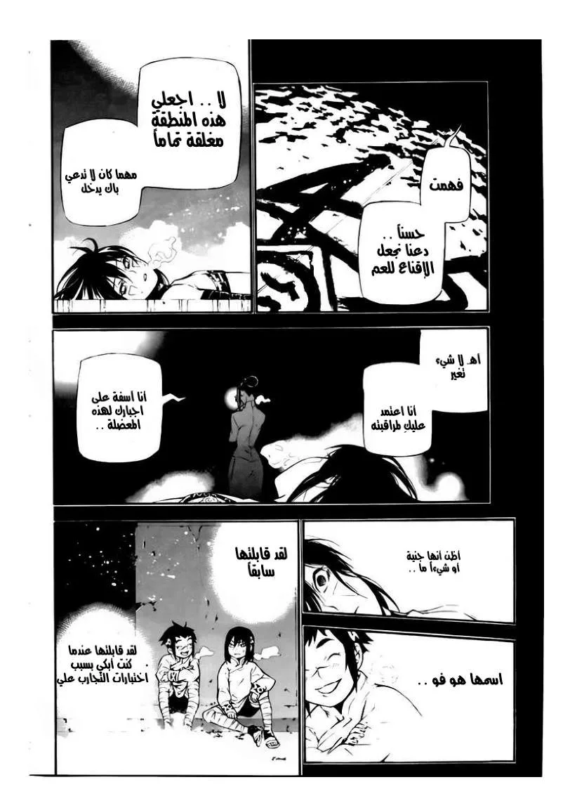 Read D.Gray-Man AR Manga Online