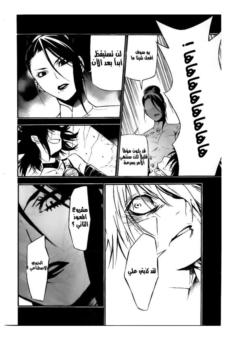 Read D.Gray-Man AR Manga Online