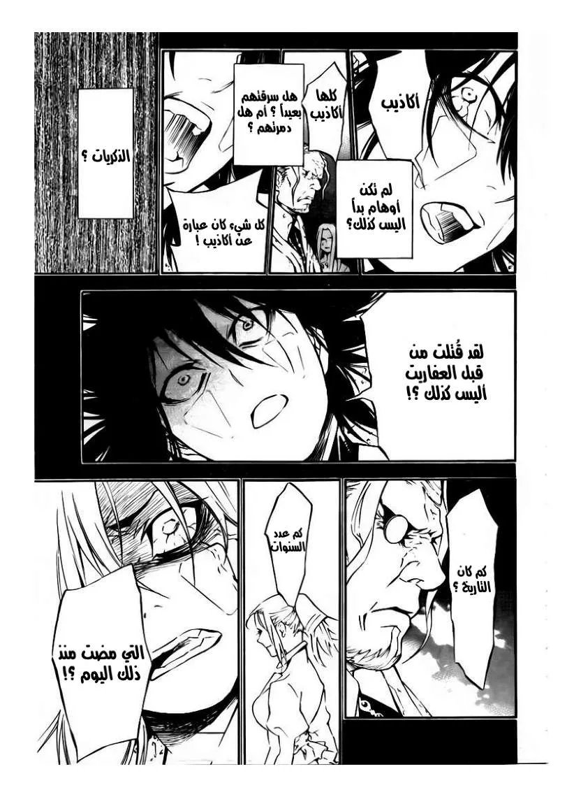 Read D.Gray-Man AR Manga Online