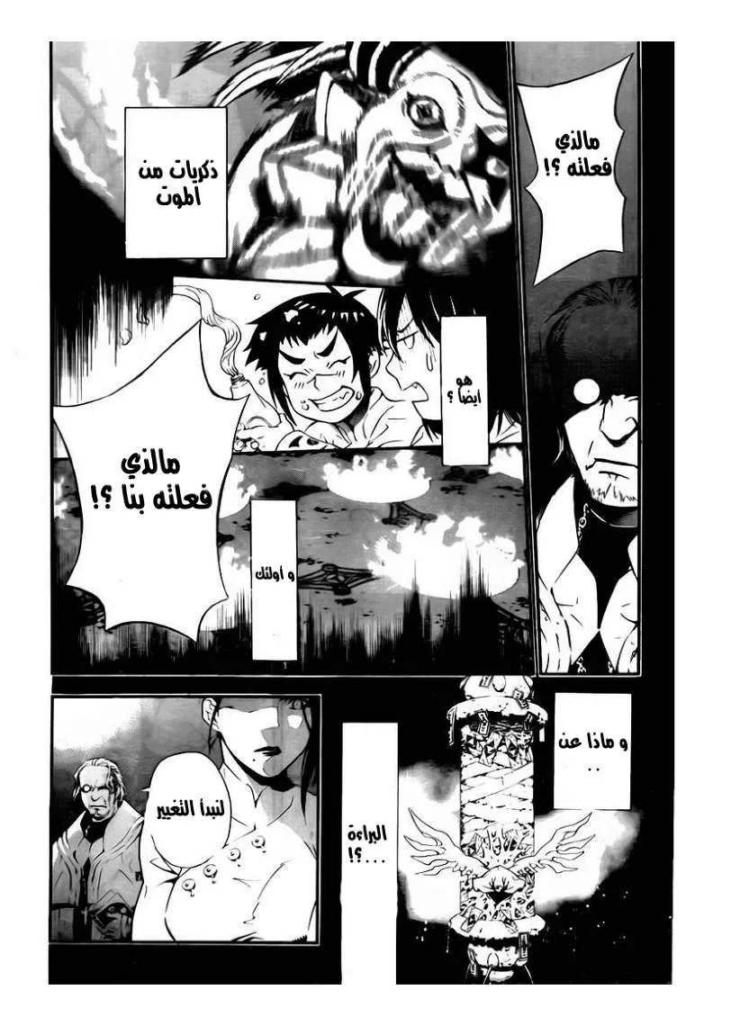 Read D.Gray-Man AR Manga Online