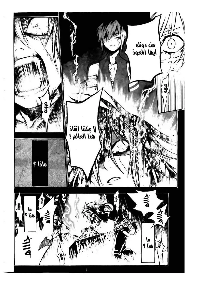 Read D.Gray-Man AR Manga Online