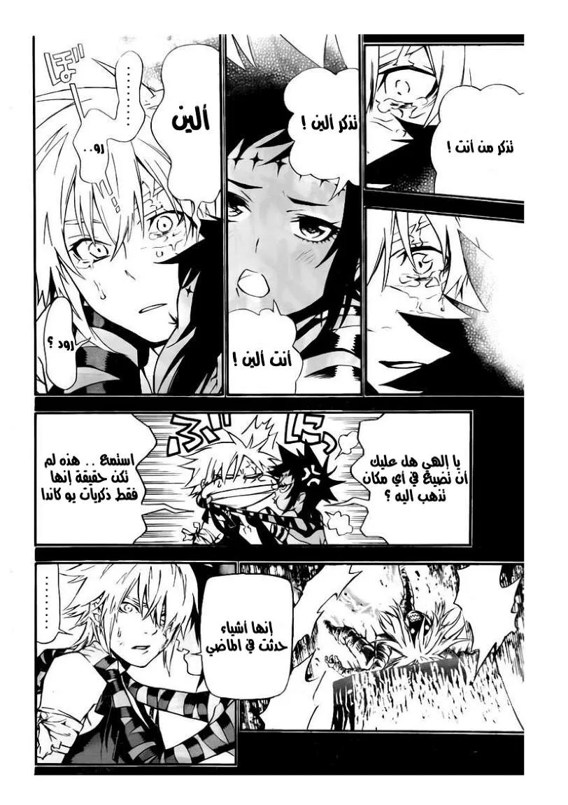 Read D.Gray-Man AR Manga Online