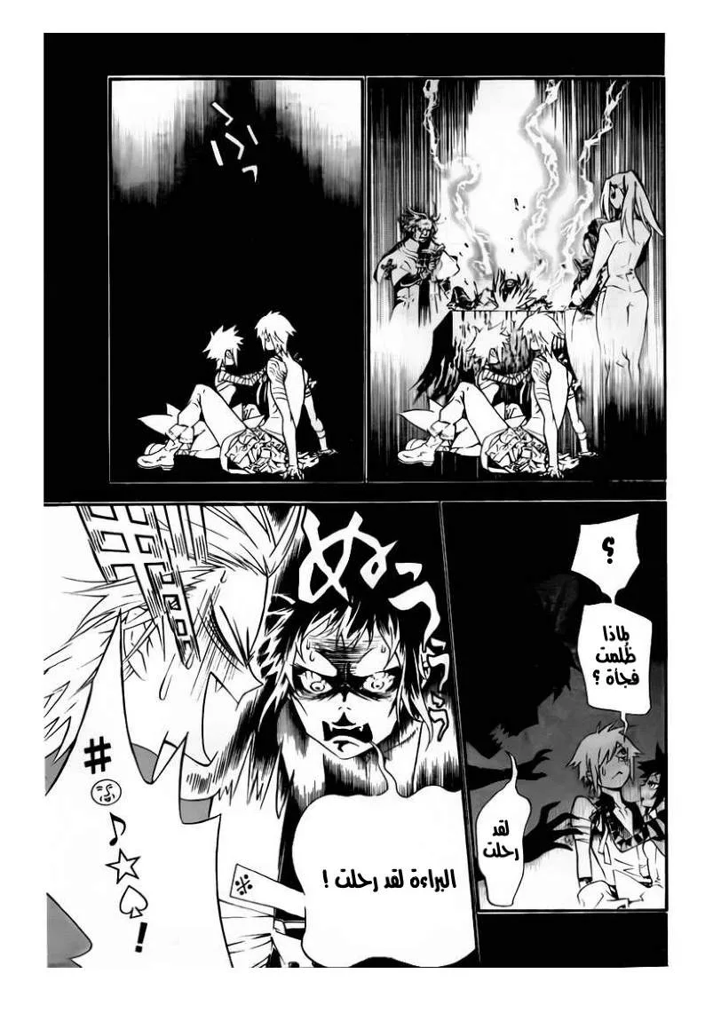 Read D.Gray-Man AR Manga Online