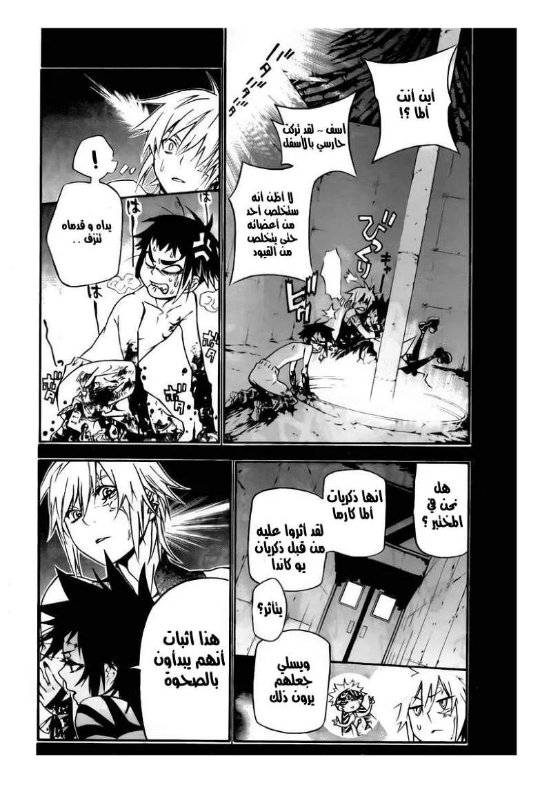 Read D.Gray-Man AR Manga Online