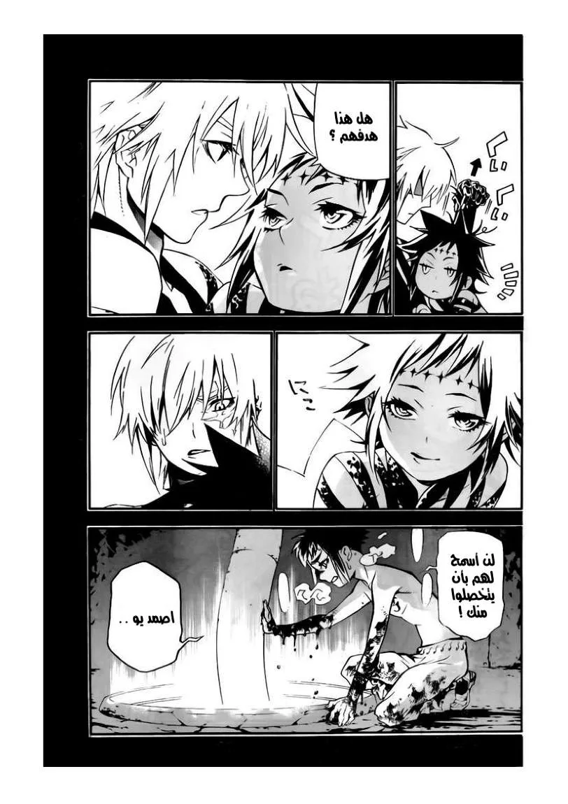 Read D.Gray-Man AR Manga Online