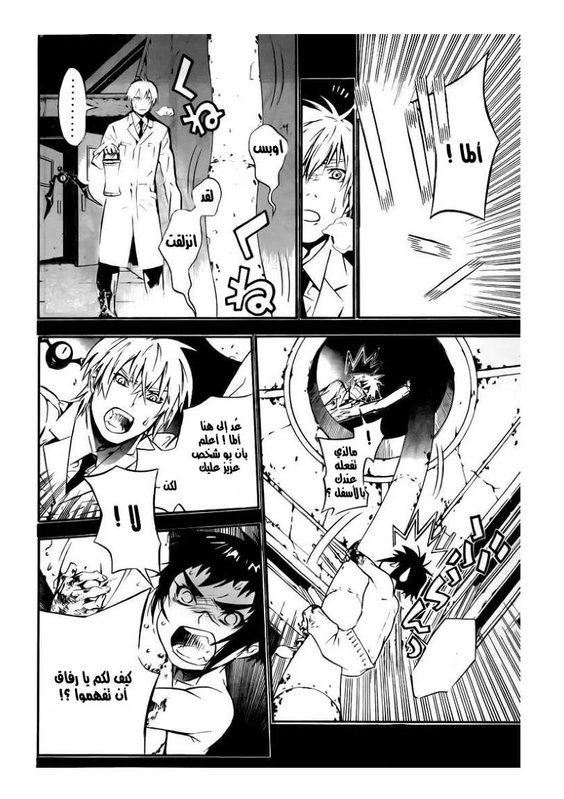 Read D.Gray-Man AR Manga Online