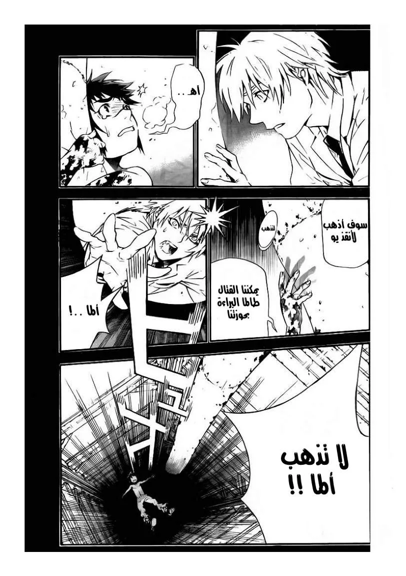 Read D.Gray-Man AR Manga Online