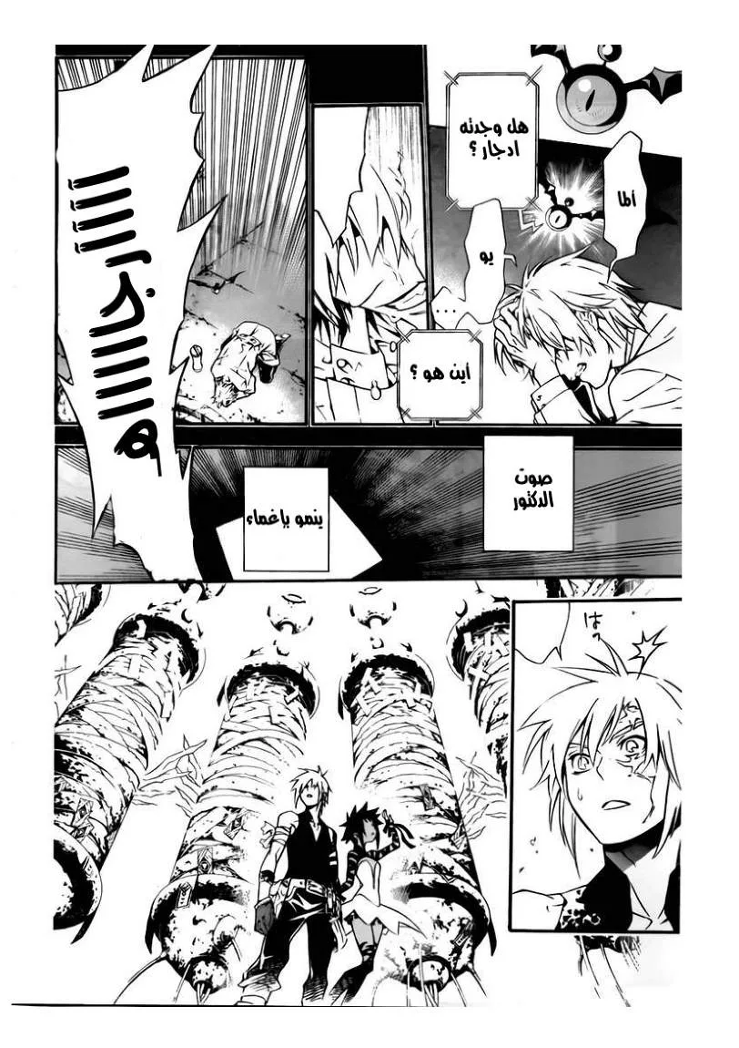 Read D.Gray-Man AR Manga Online