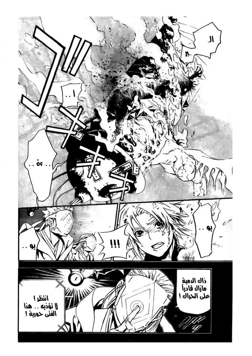 Read D.Gray-Man AR Manga Online