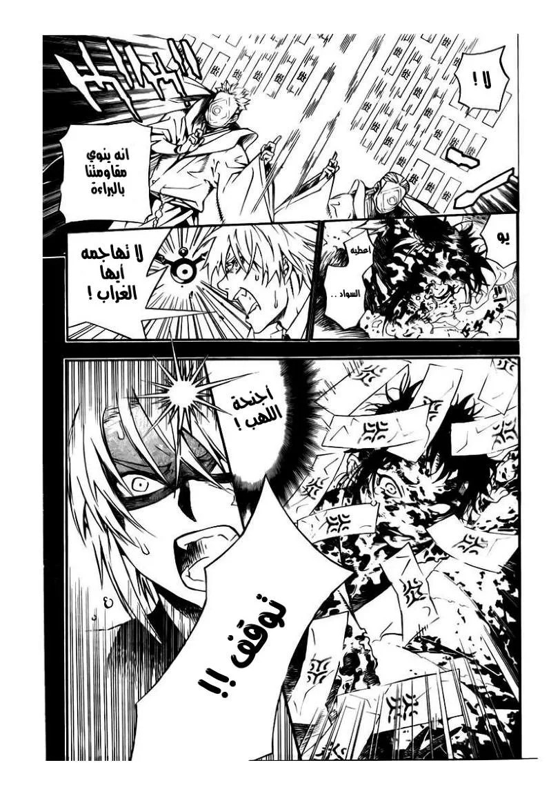 Read D.Gray-Man AR Manga Online