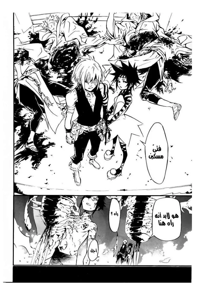 Read D.Gray-Man AR Manga Online