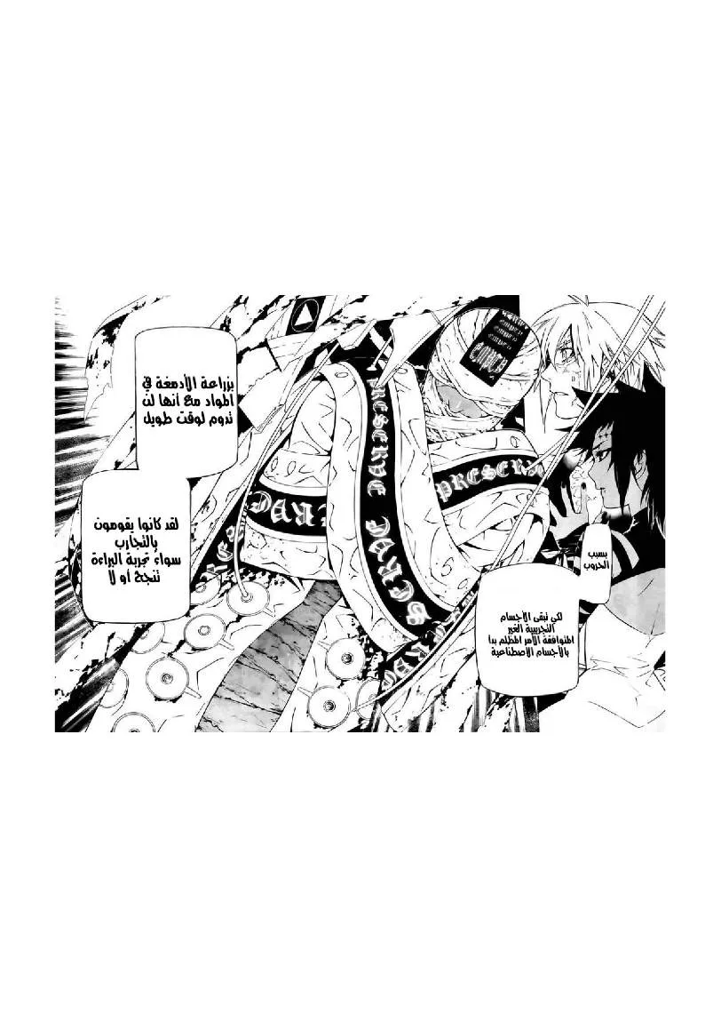 Read D.Gray-Man AR Manga Online