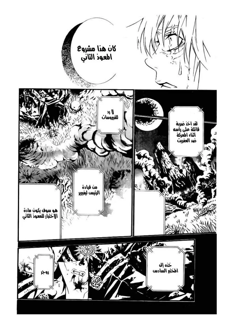 Read D.Gray-Man AR Manga Online