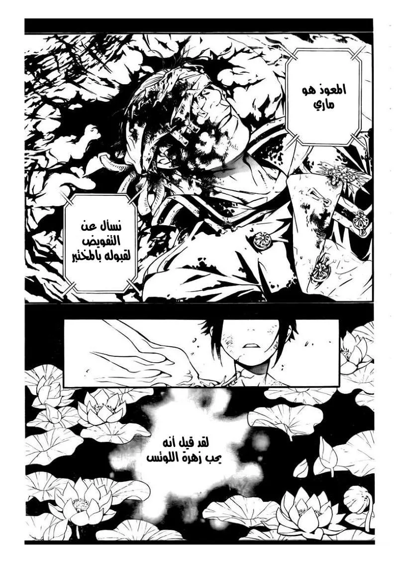 Read D.Gray-Man AR Manga Online