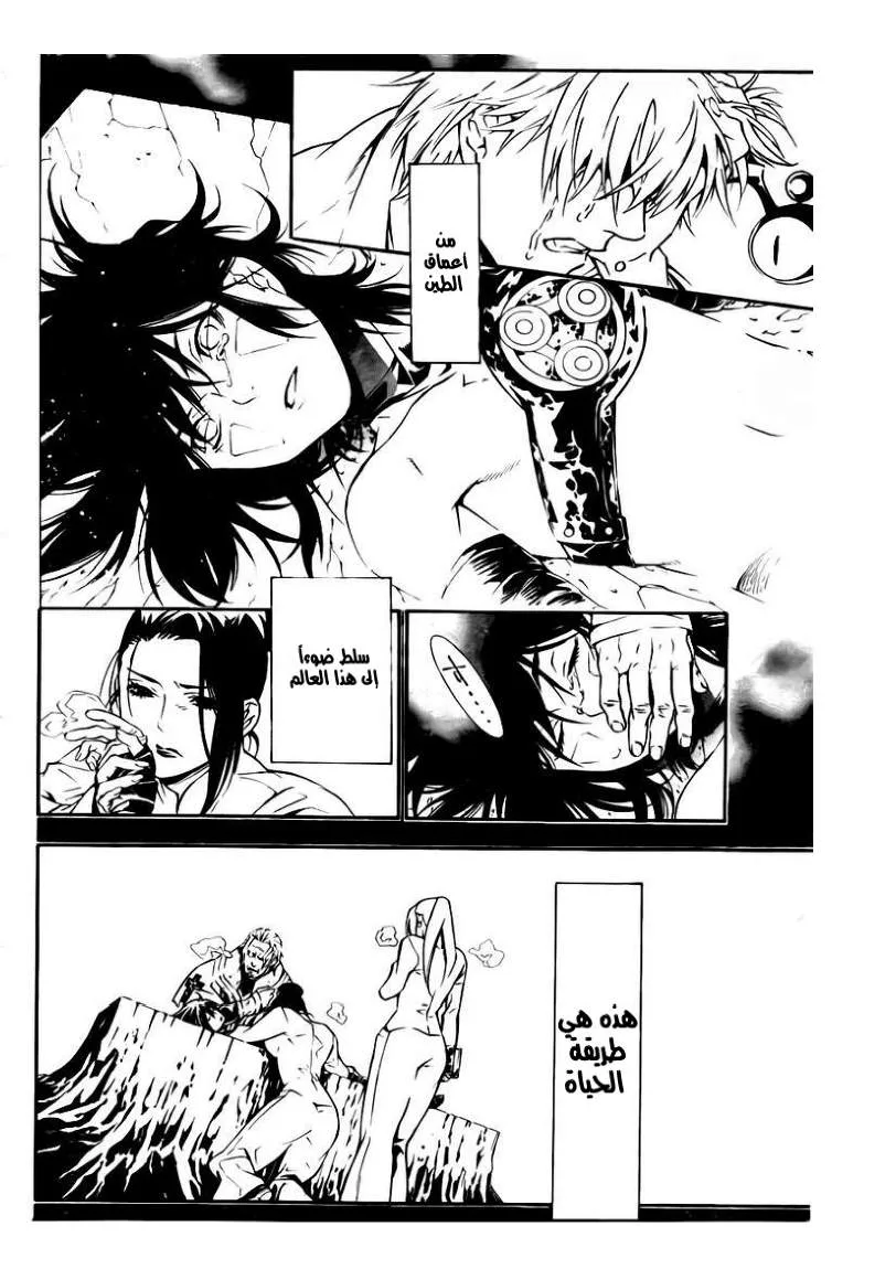 Read D.Gray-Man AR Manga Online