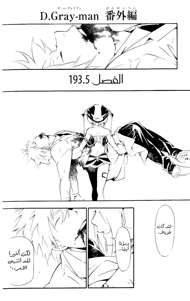 Read D.Gray-Man AR Manga Online