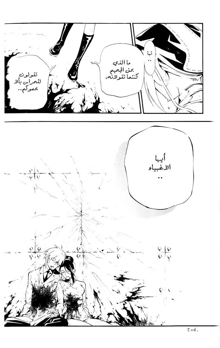 Read D.Gray-Man AR Manga Online