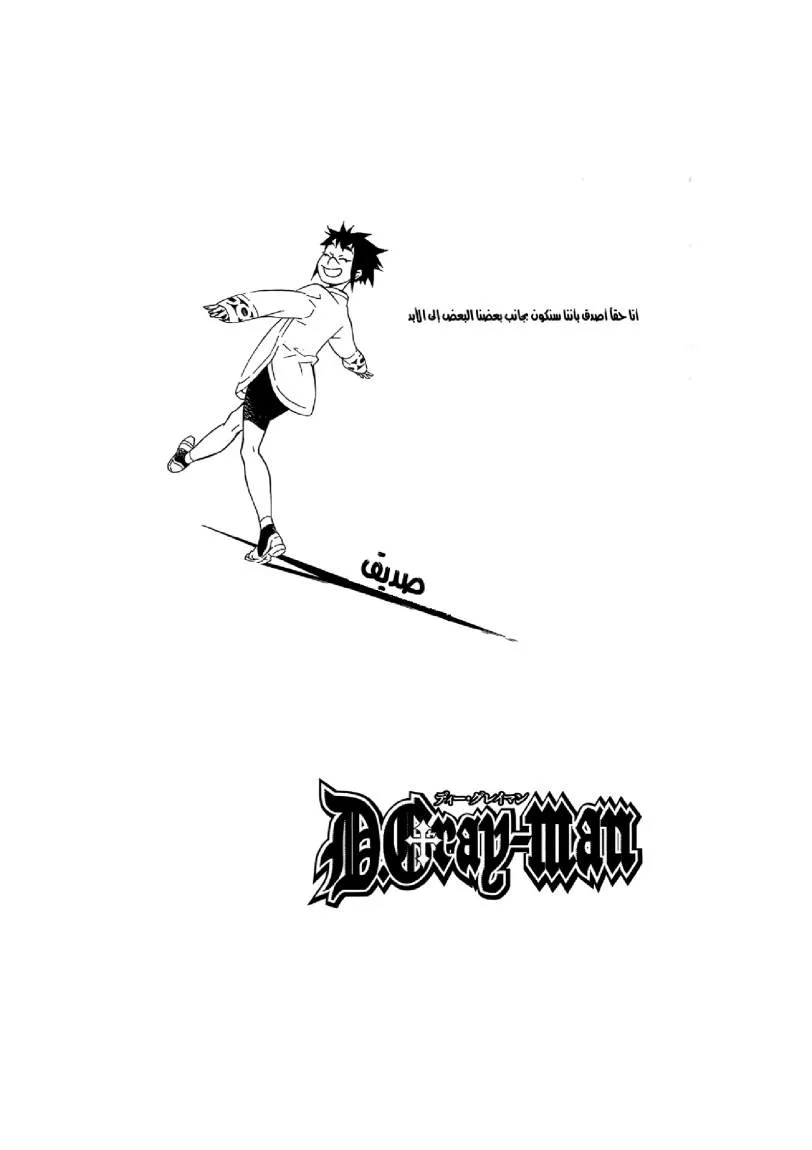 Read D.Gray-Man AR Manga Online