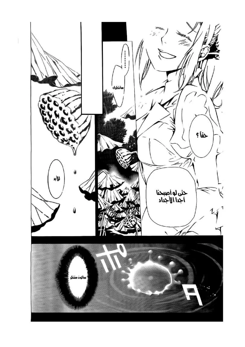 Read D.Gray-Man AR Manga Online