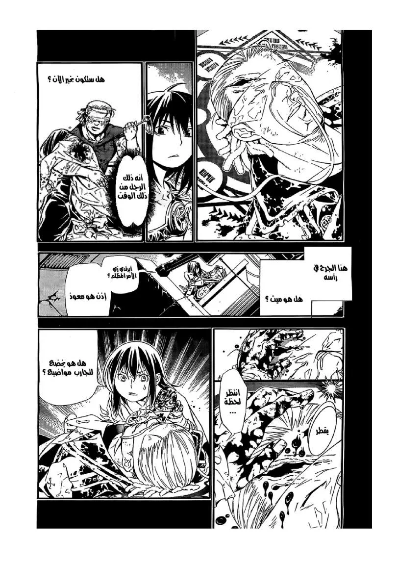 Read D.Gray-Man AR Manga Online