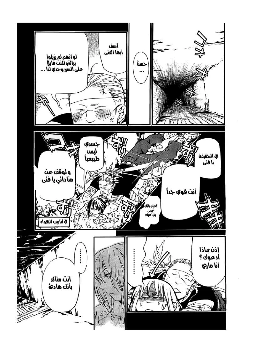 Read D.Gray-Man AR Manga Online
