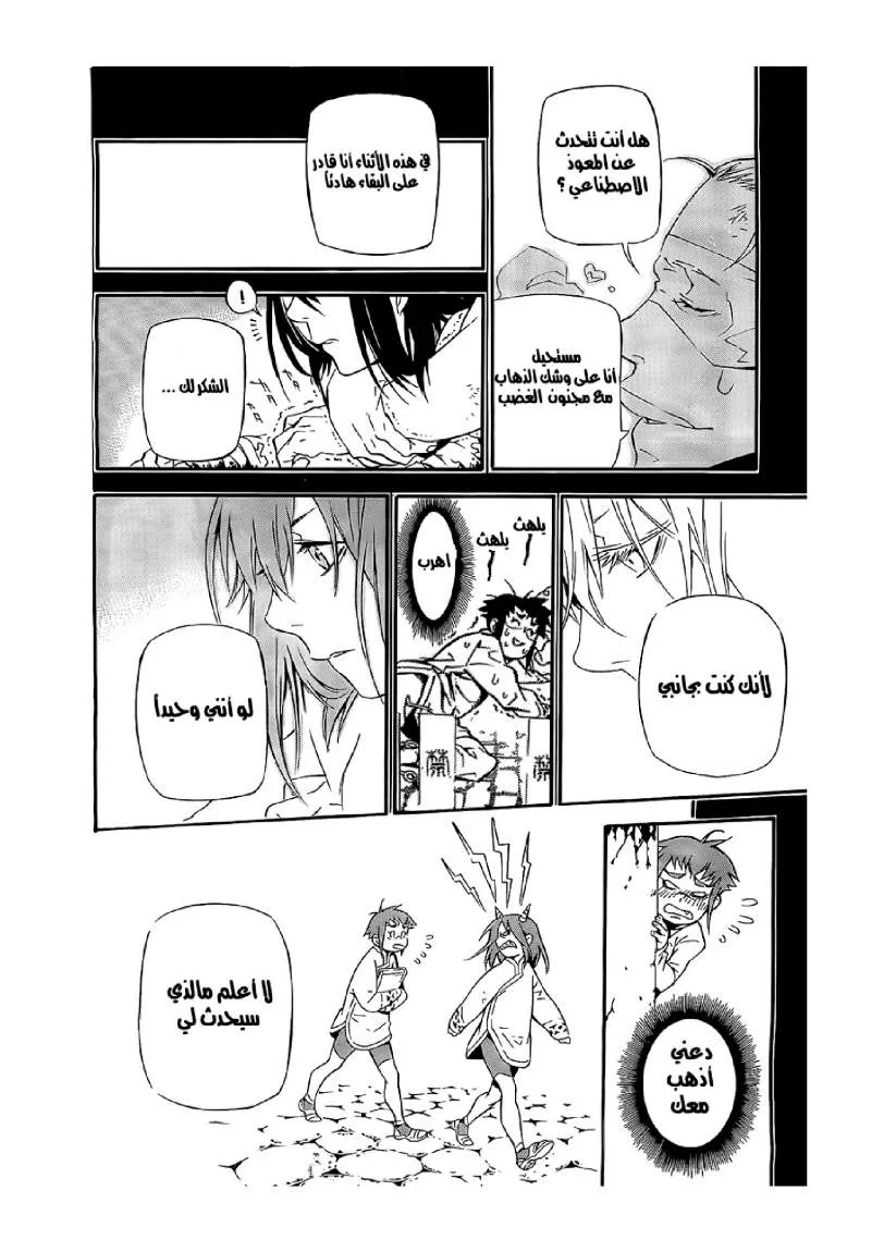 Read D.Gray-Man AR Manga Online