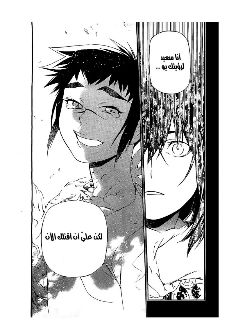Read D.Gray-Man AR Manga Online