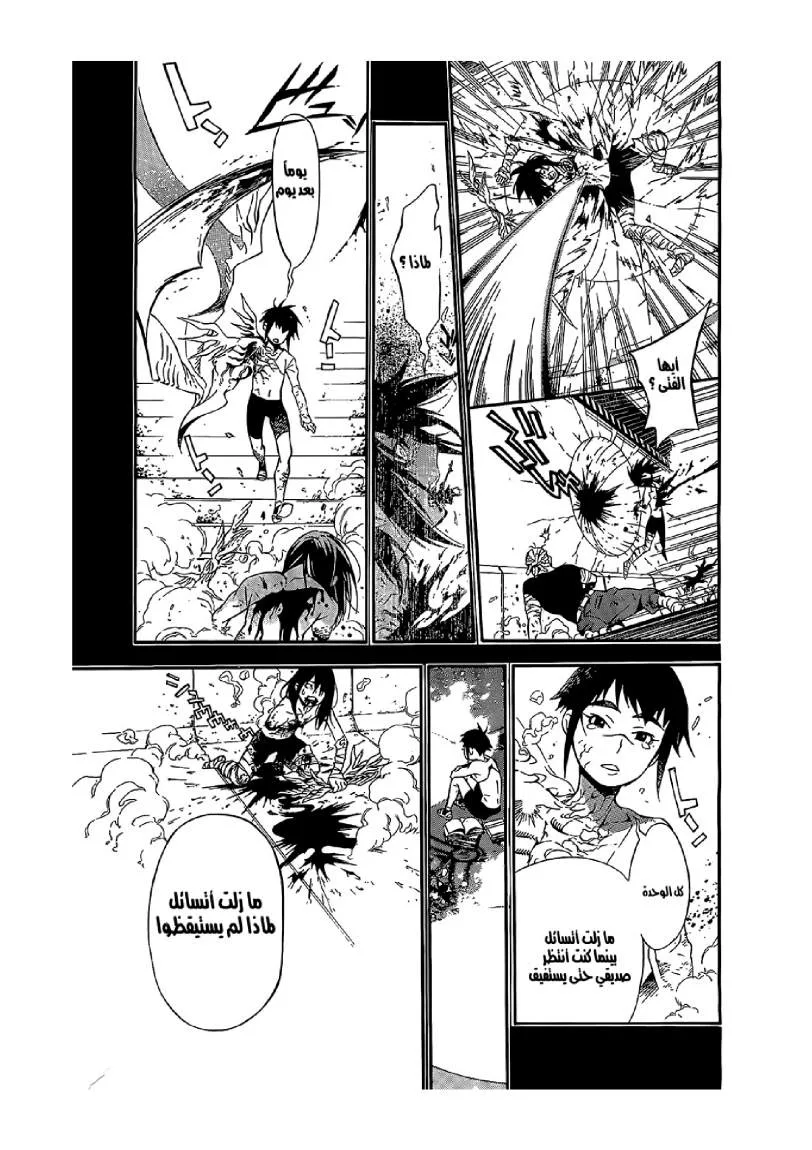 Read D.Gray-Man AR Manga Online
