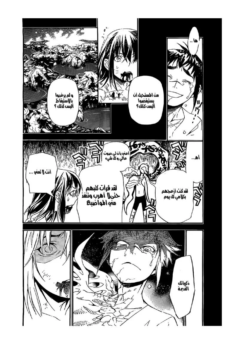 Read D.Gray-Man AR Manga Online