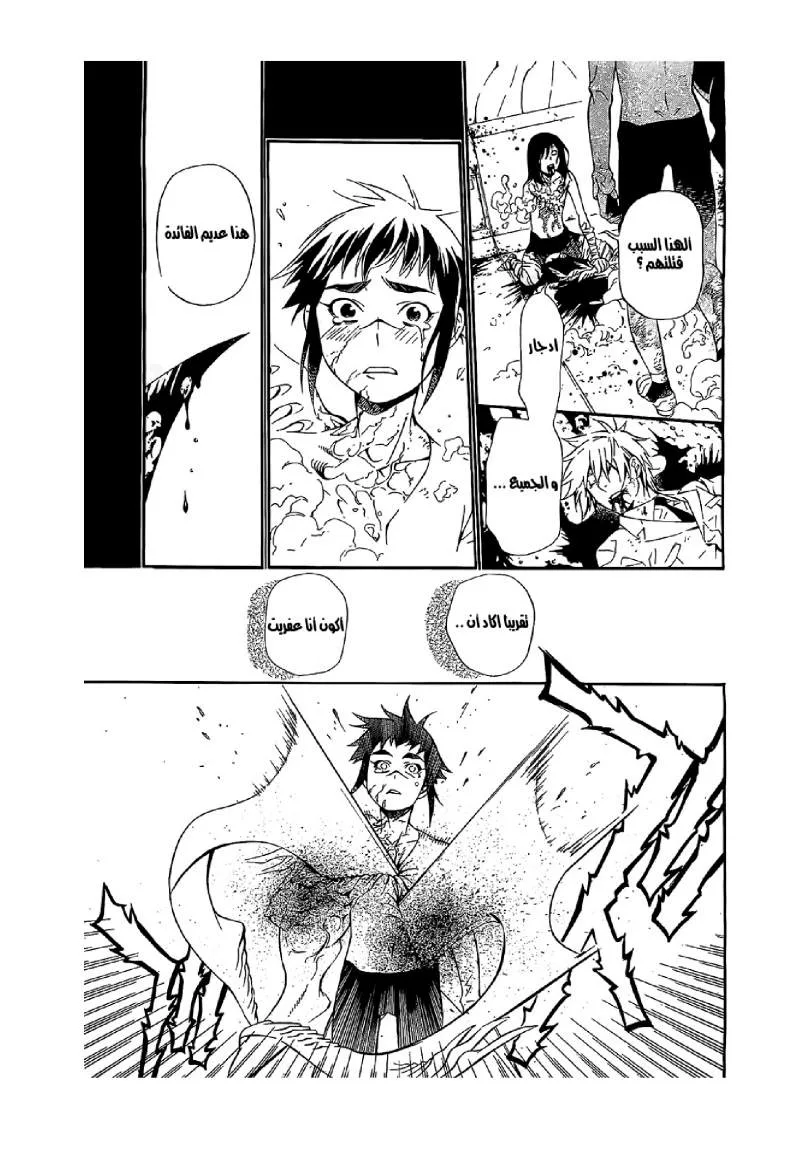 Read D.Gray-Man AR Manga Online
