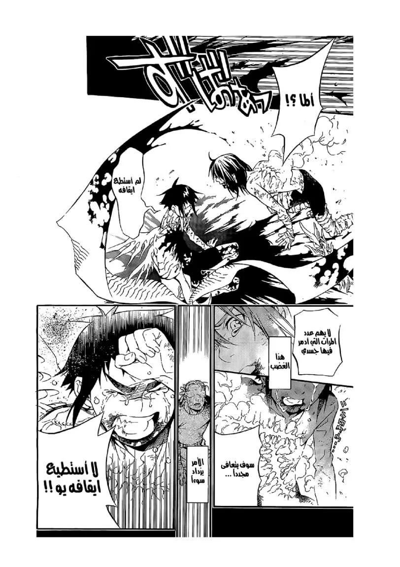Read D.Gray-Man AR Manga Online