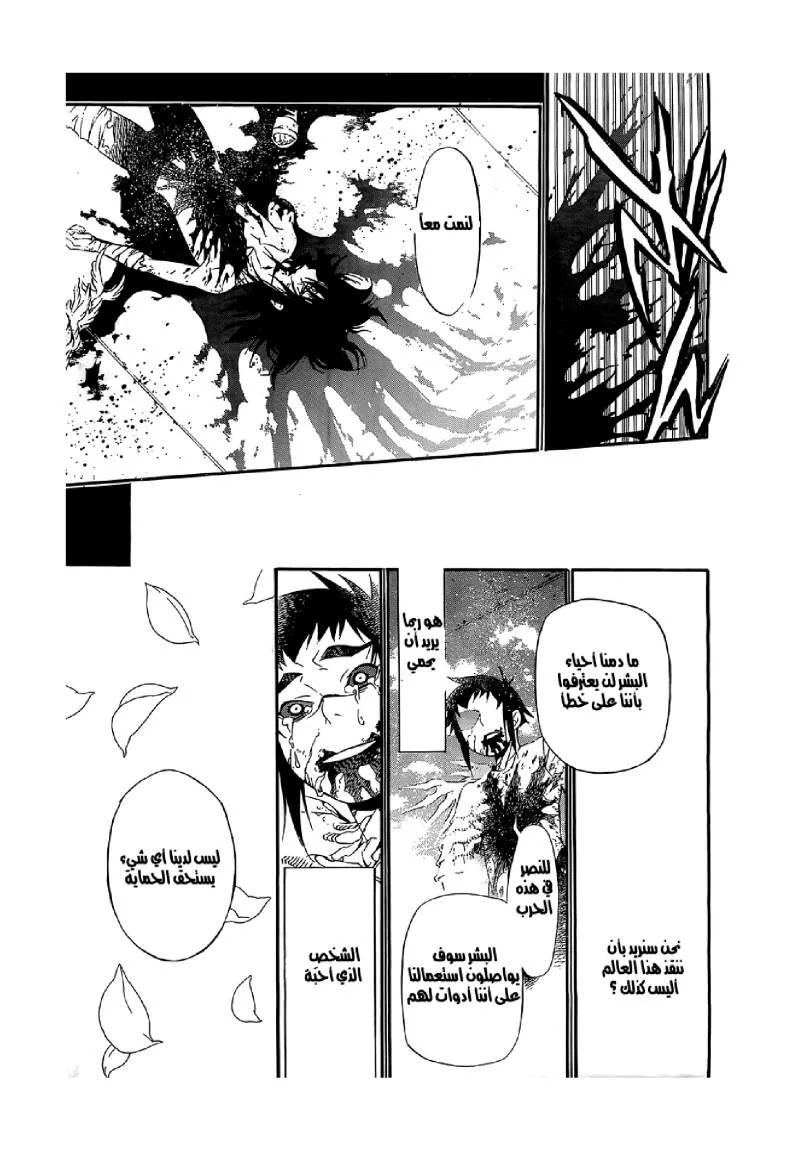 Read D.Gray-Man AR Manga Online