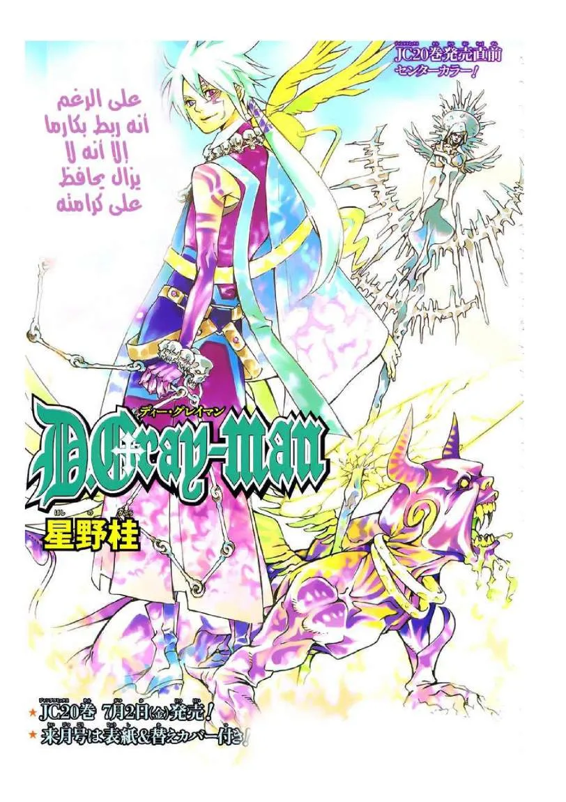 Read D.Gray-Man AR Manga Online