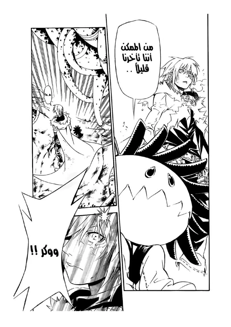 Read D.Gray-Man AR Manga Online