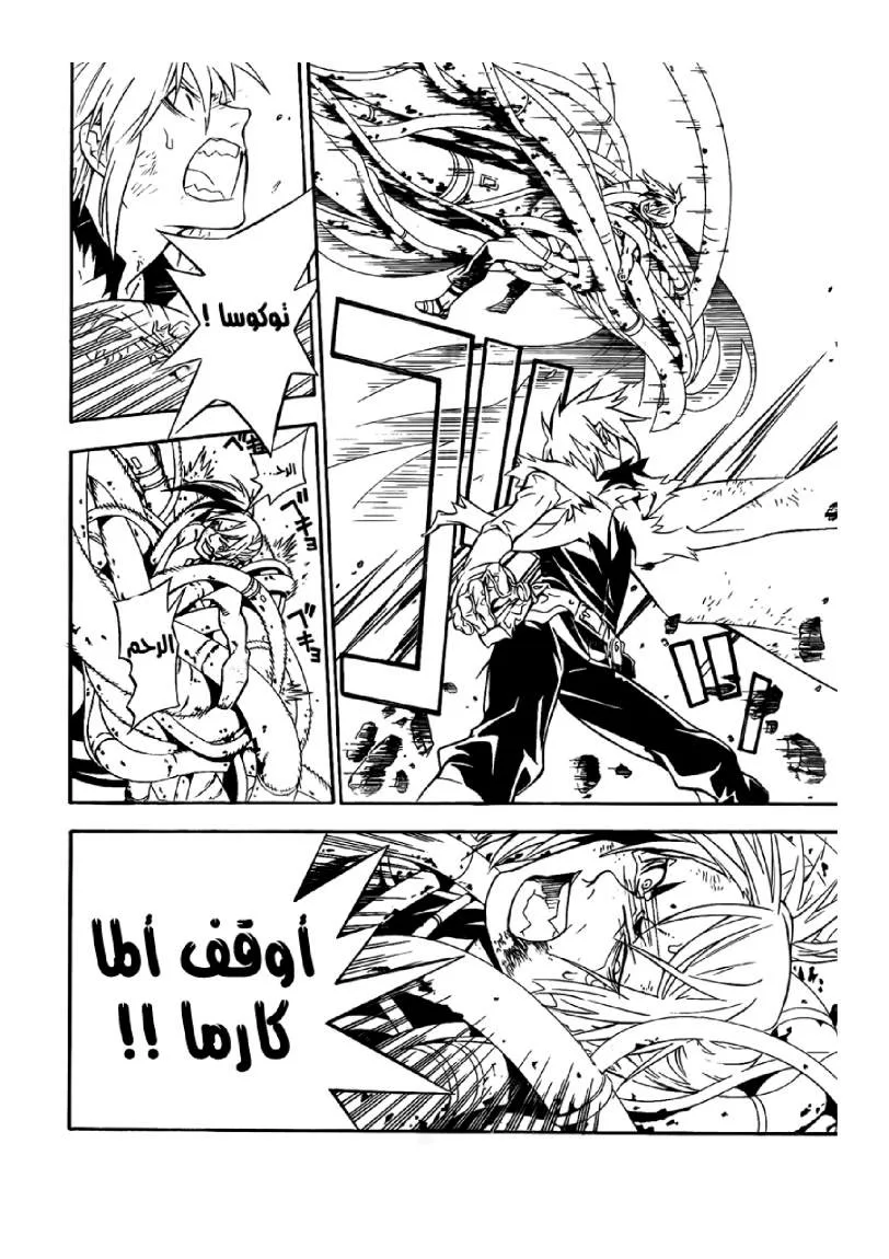 Read D.Gray-Man AR Manga Online