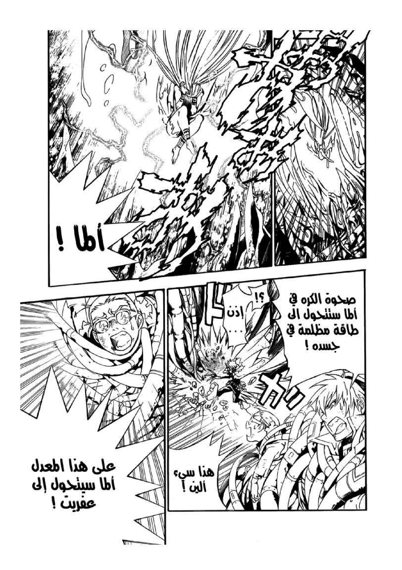 Read D.Gray-Man AR Manga Online