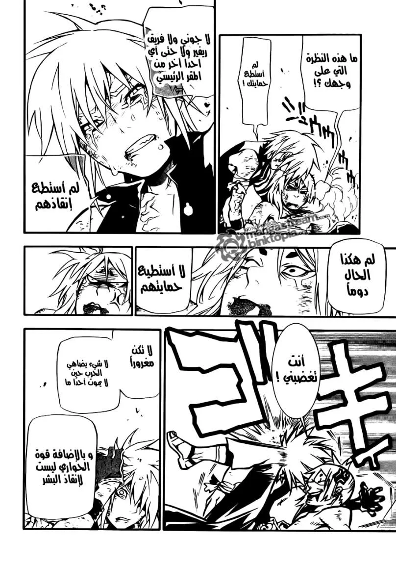 Read D.Gray-Man AR Manga Online