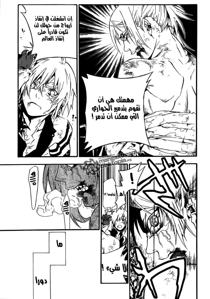 Read D.Gray-Man AR Manga Online
