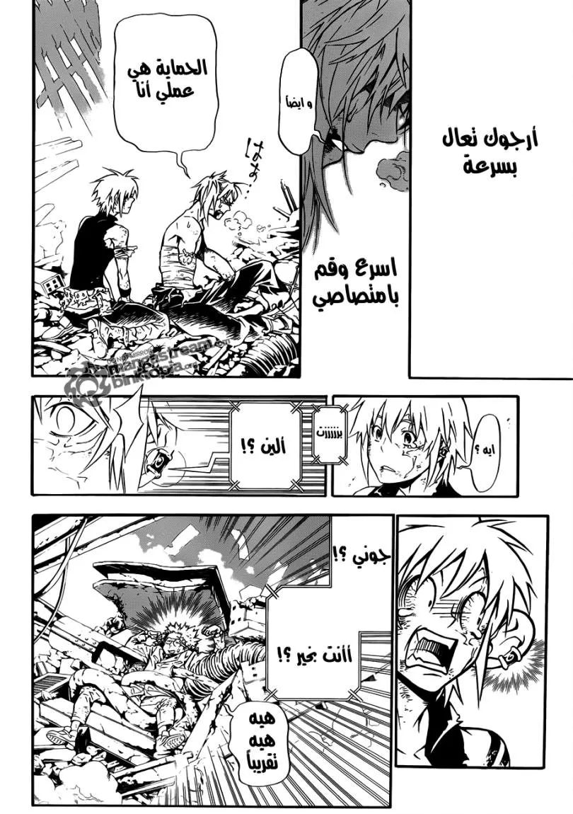 Read D.Gray-Man AR Manga Online