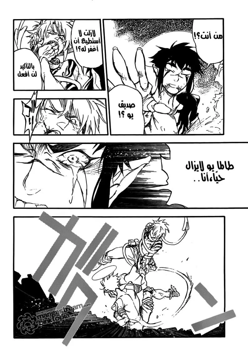 Read D.Gray-Man AR Manga Online
