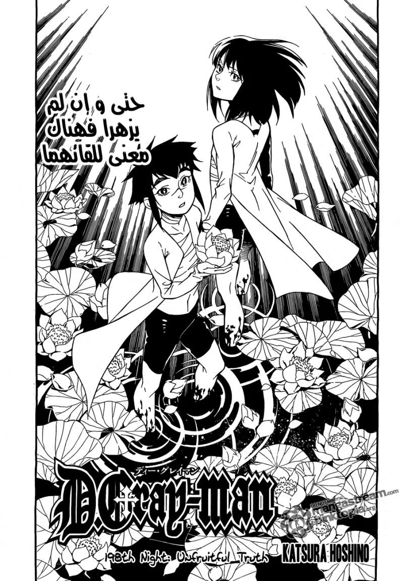 Read D.Gray-Man AR Manga Online