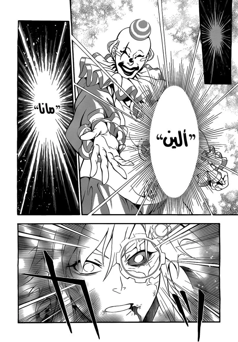 Read D.Gray-Man AR Manga Online