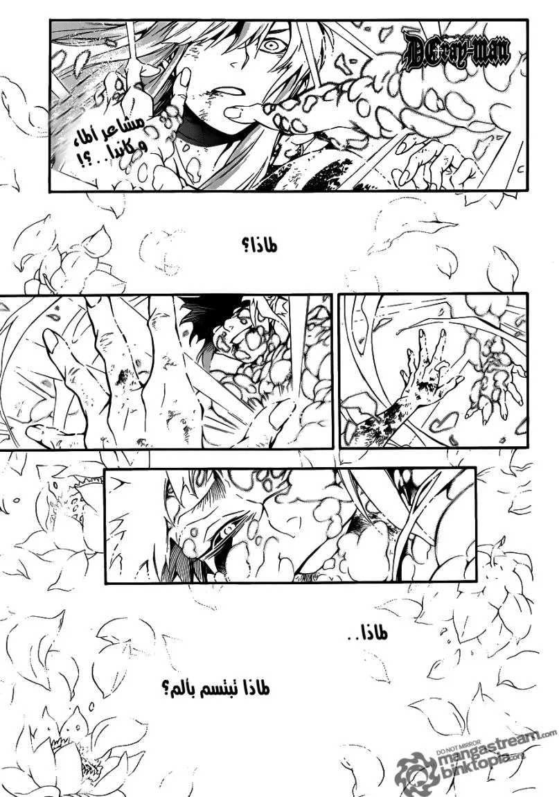 Read D.Gray-Man AR Manga Online