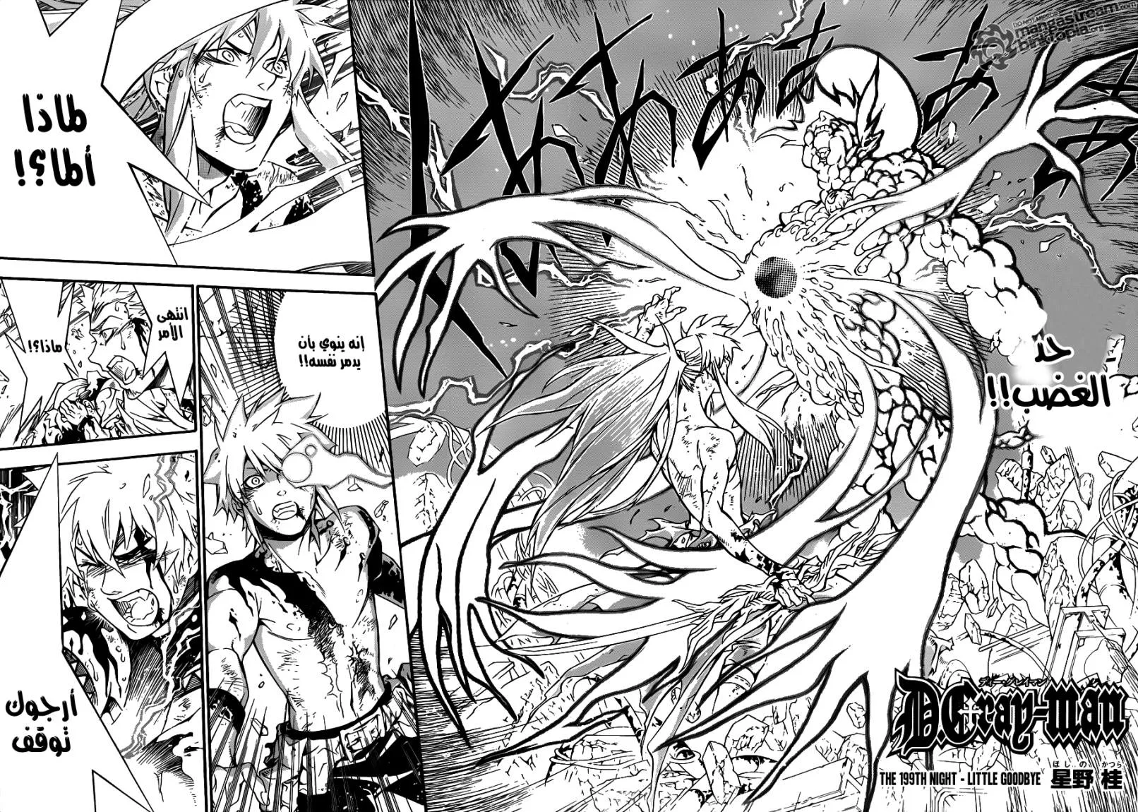 Read D.Gray-Man AR Manga Online